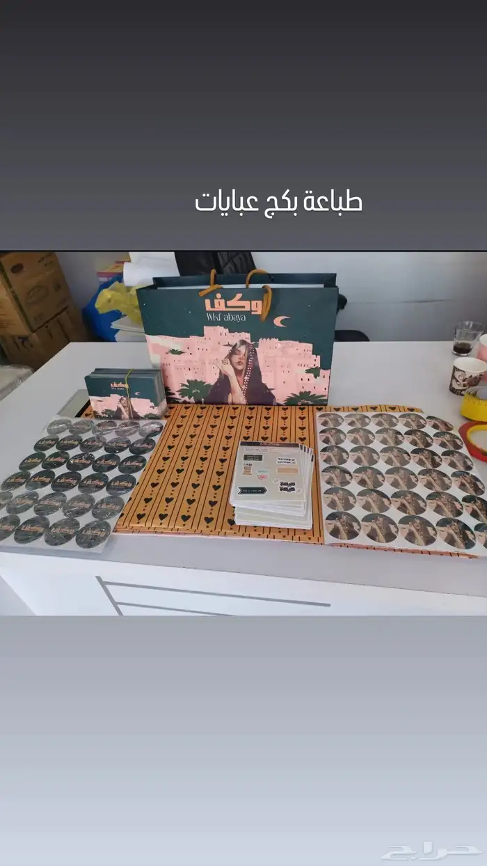 طباعة بكج عبايات بوكسات عباية كيس عباية لوقو قماش ملصقات 2