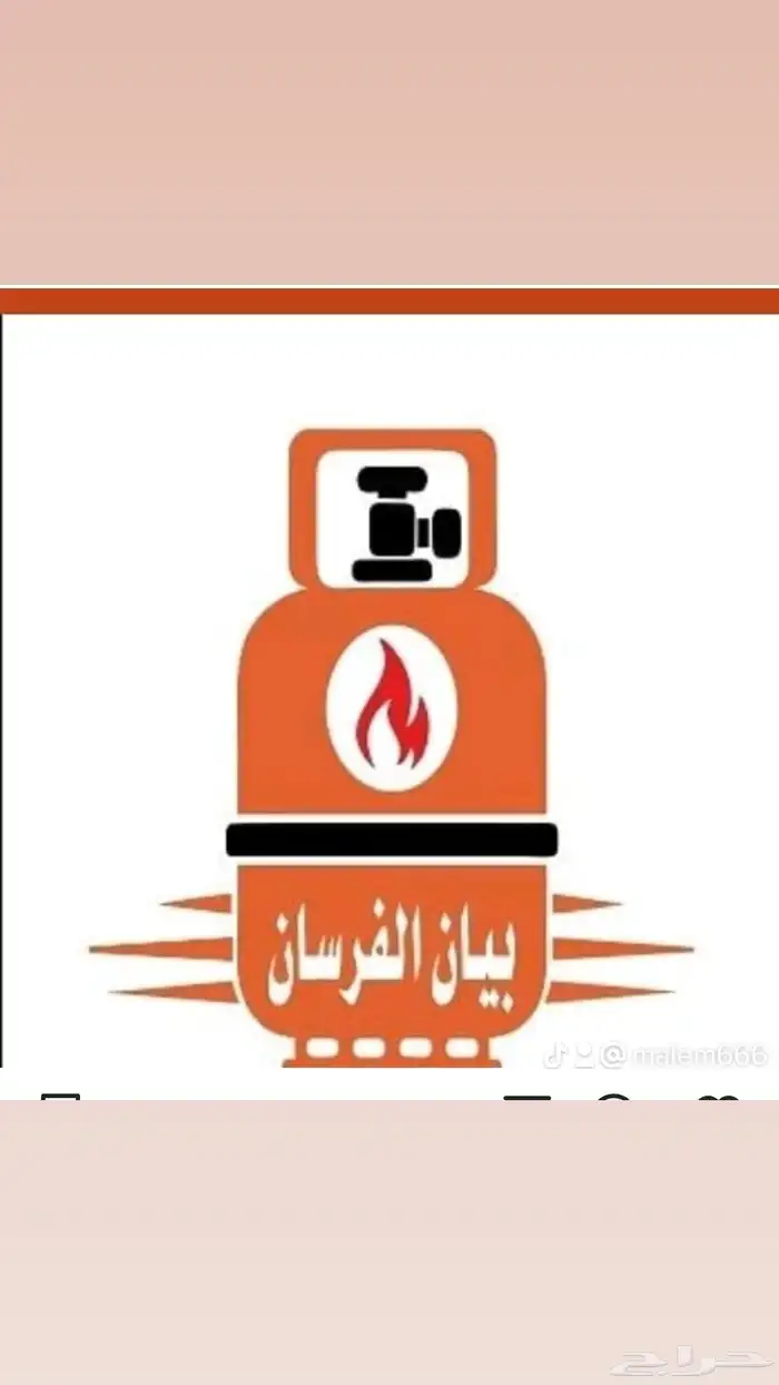 موزع اسطوانات الغاز. الدمام حي الفرسان 0