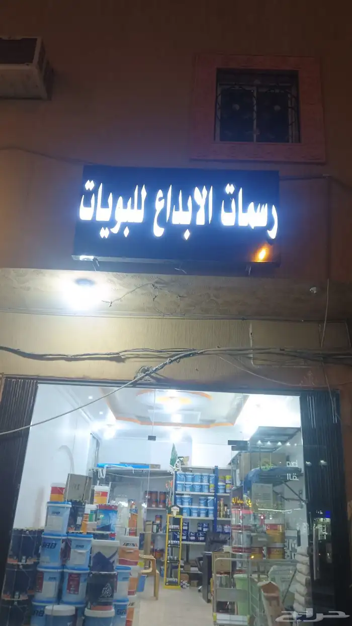 بويات داخليه و خارجية 1