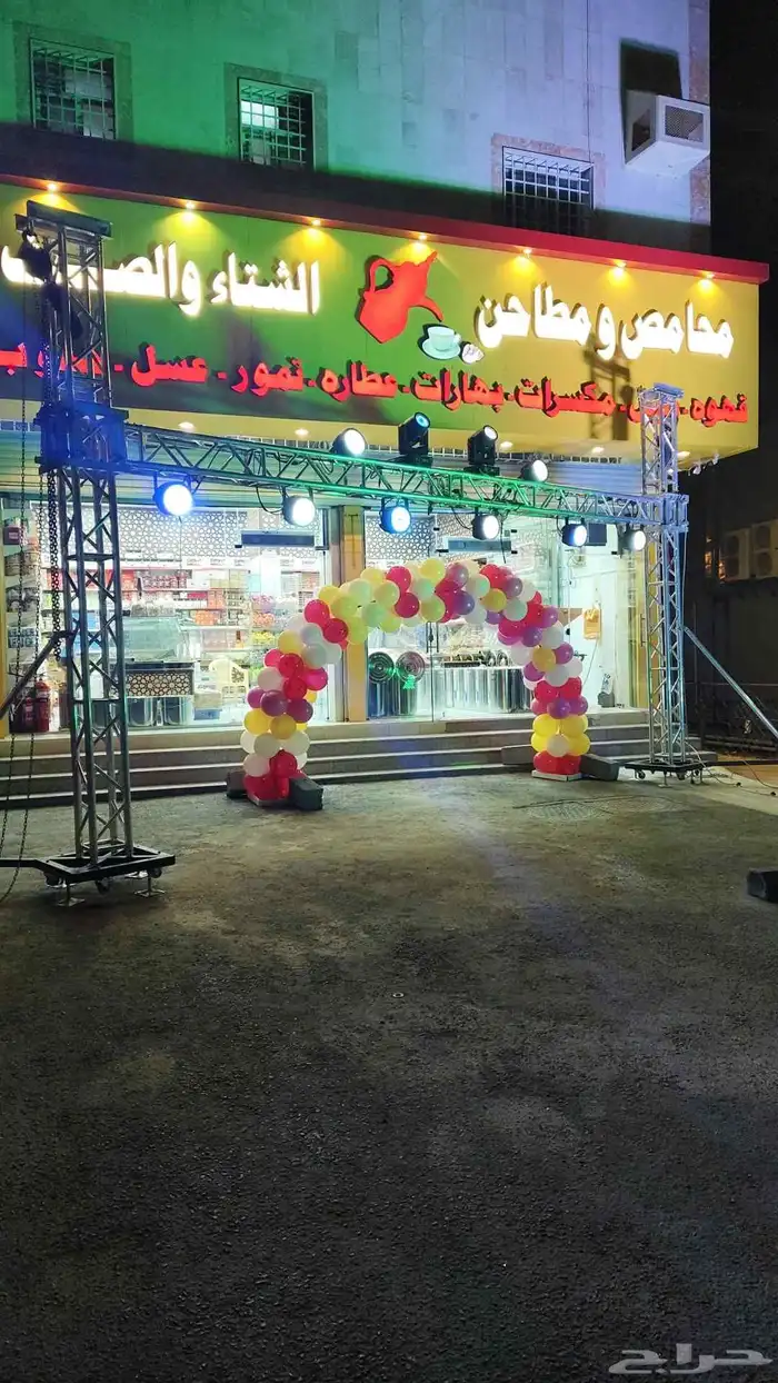 افتتاح محلات تجارية ستتيج اوقواس بالونات اقواس راقصه اضاءة ل 5
