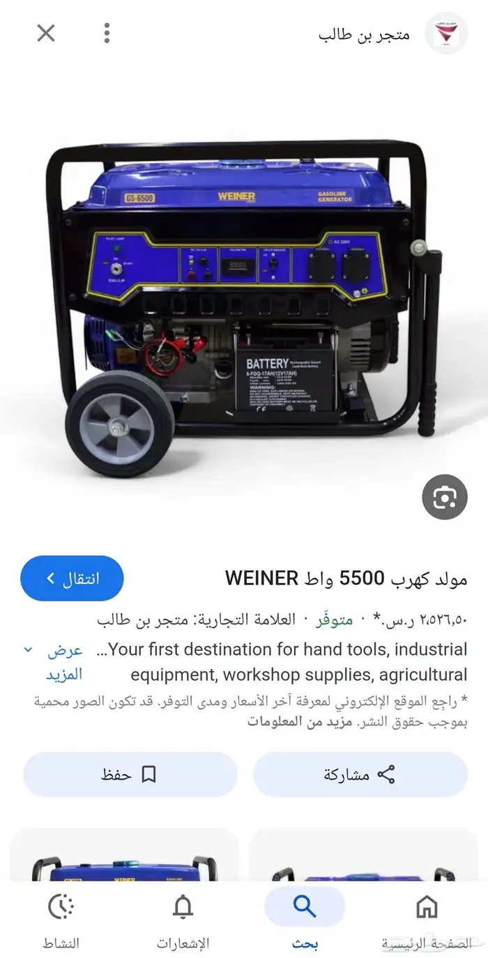 ماطور مولد 5.5 جديد 6