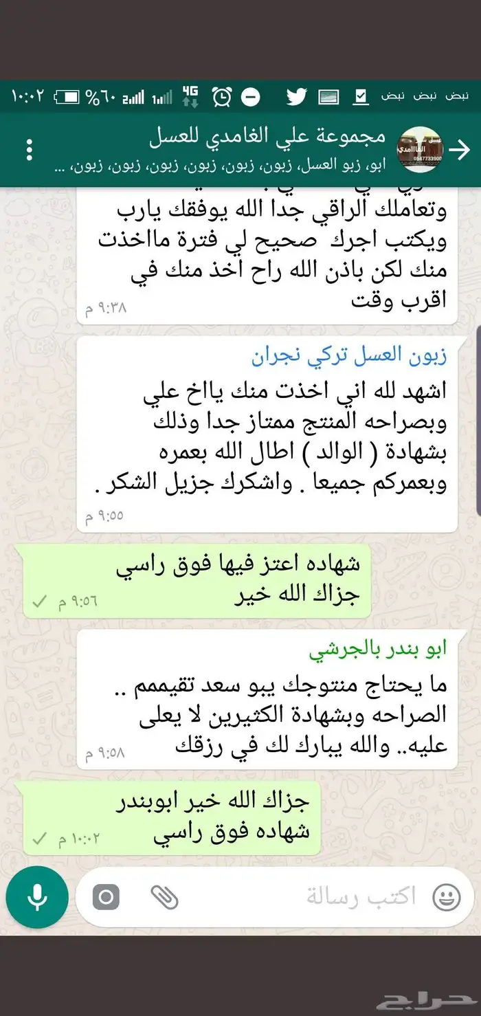 عسل جبال الباحه 19