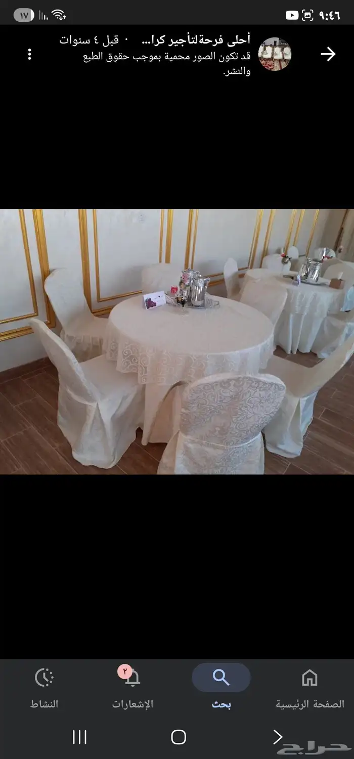 تاجير طاولات وكراسي وجميع لوازم الأفراح والحفلات 29