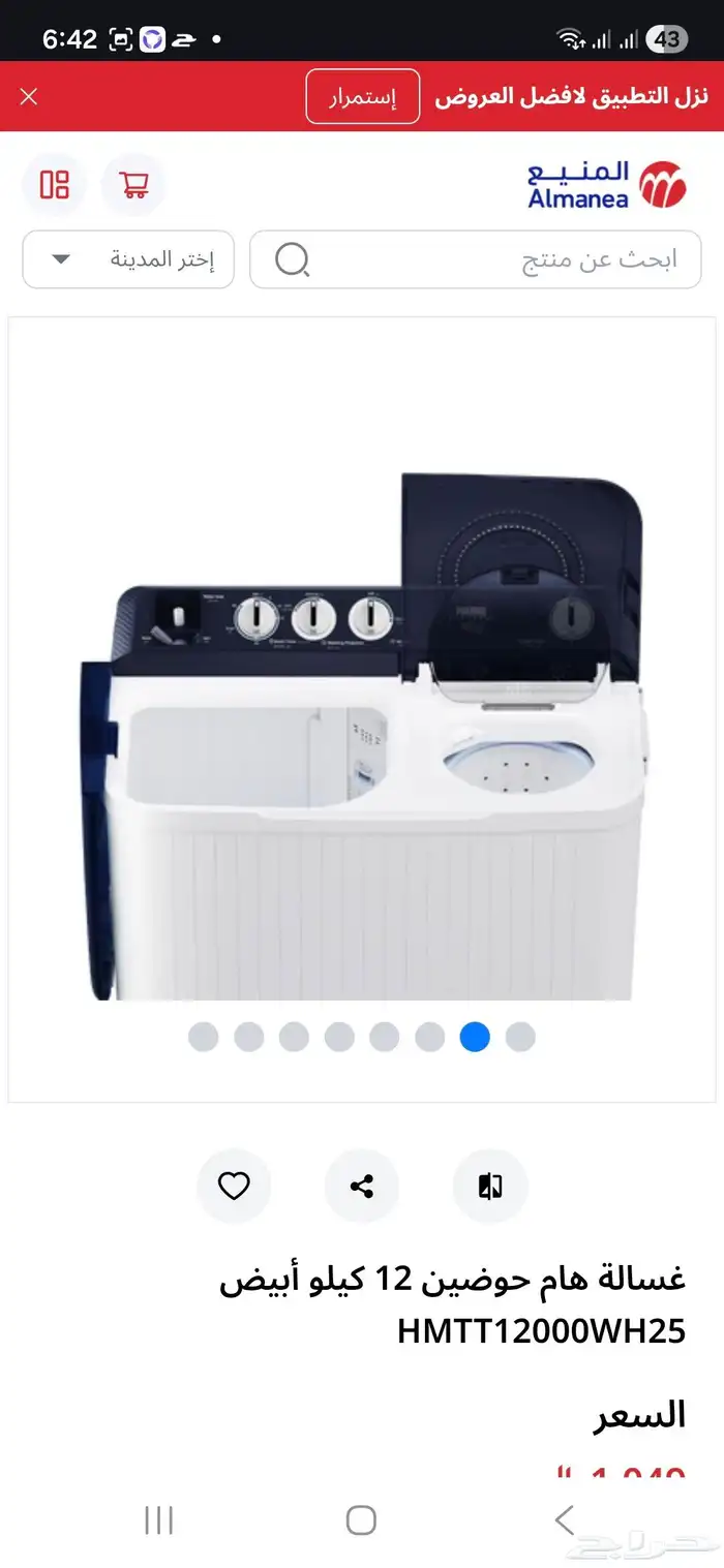 غسالة هام حوضين 12 كيلو .. جديدة 2