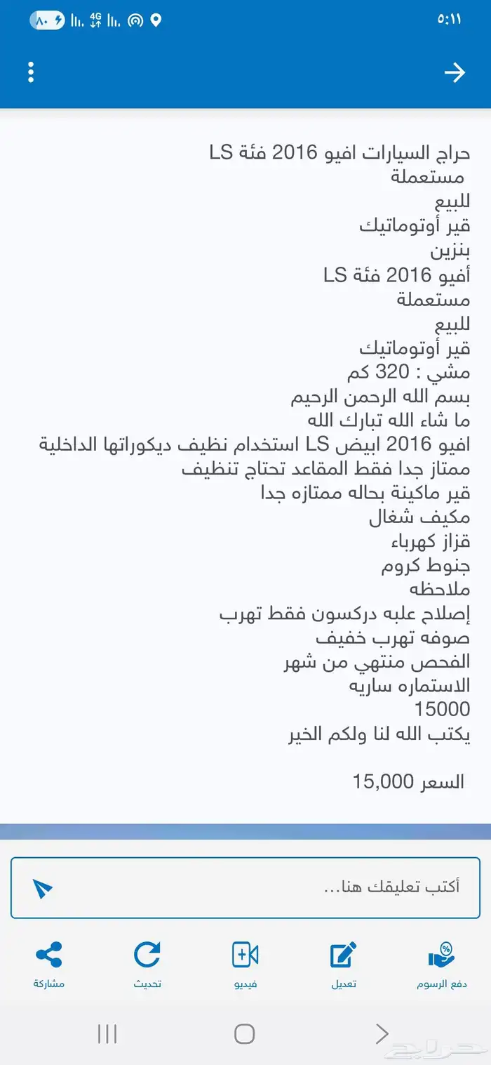 شفروليه افيو 2016 2