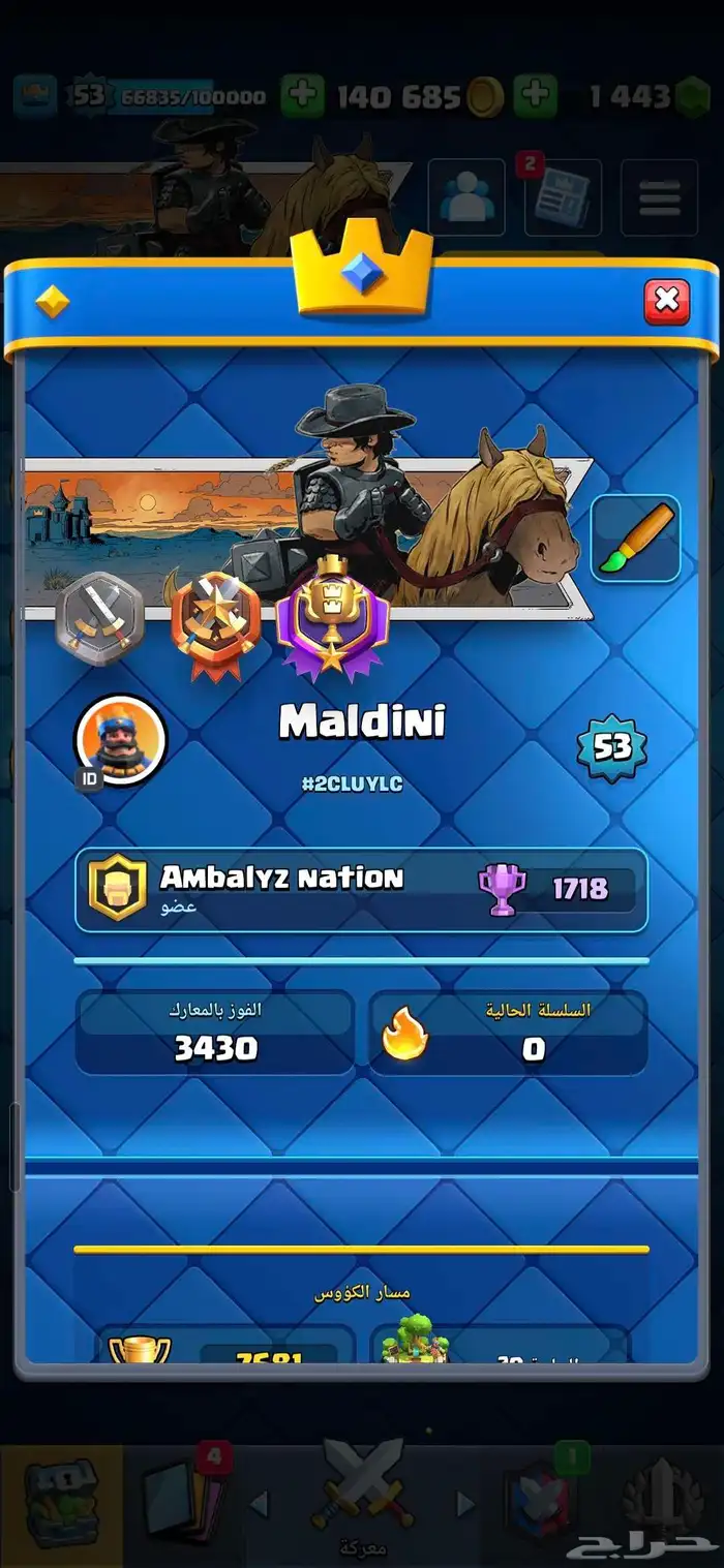 كلاش رويال لفل 53 0