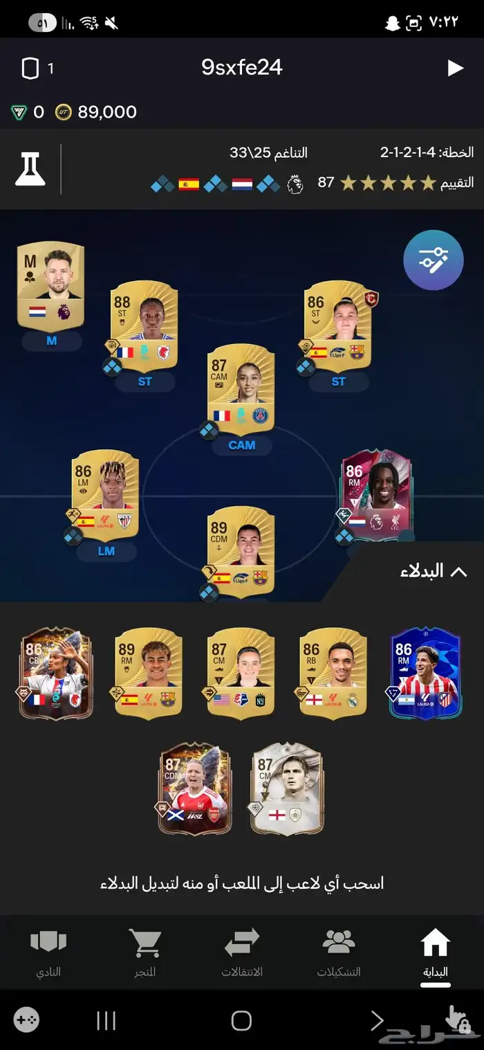 تشكيلة fc26 للبيع سوني 1