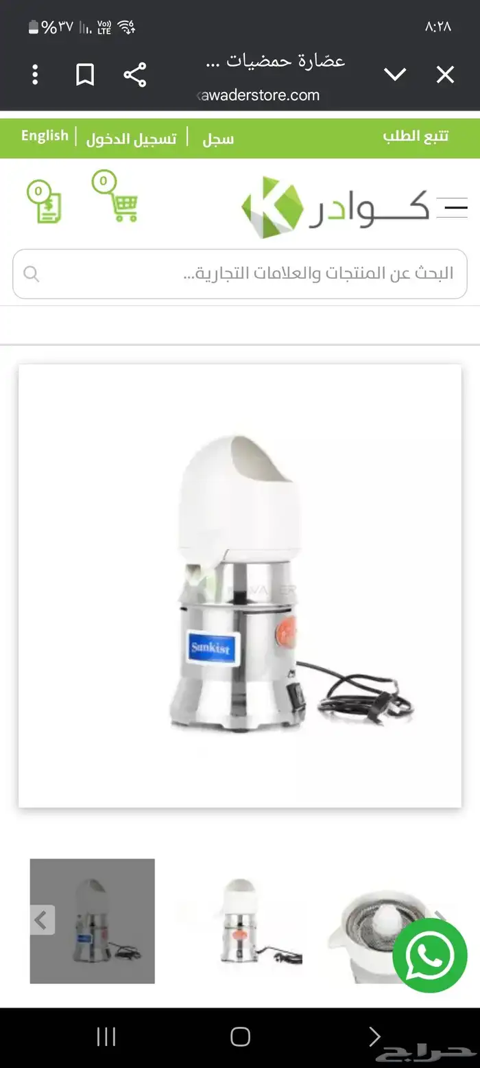 عصارة ليمون 1