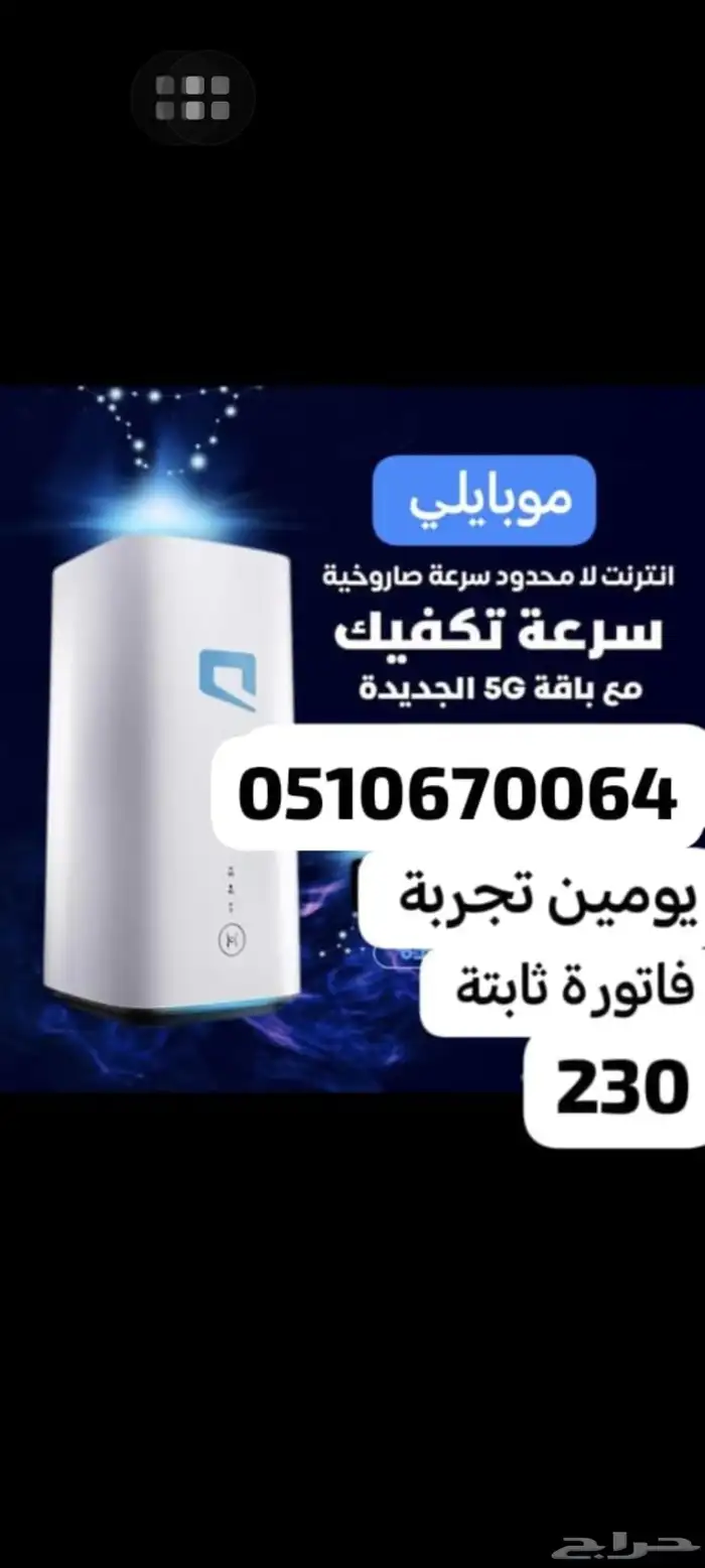 اقوى عروض موبايلي راوتر مودم و نت مفتوح ب 230 0