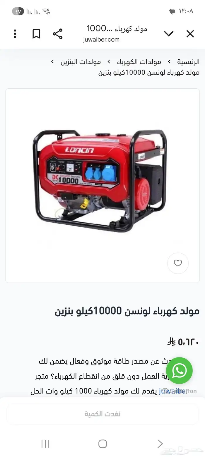 ماطور كهرباء للبيع 1