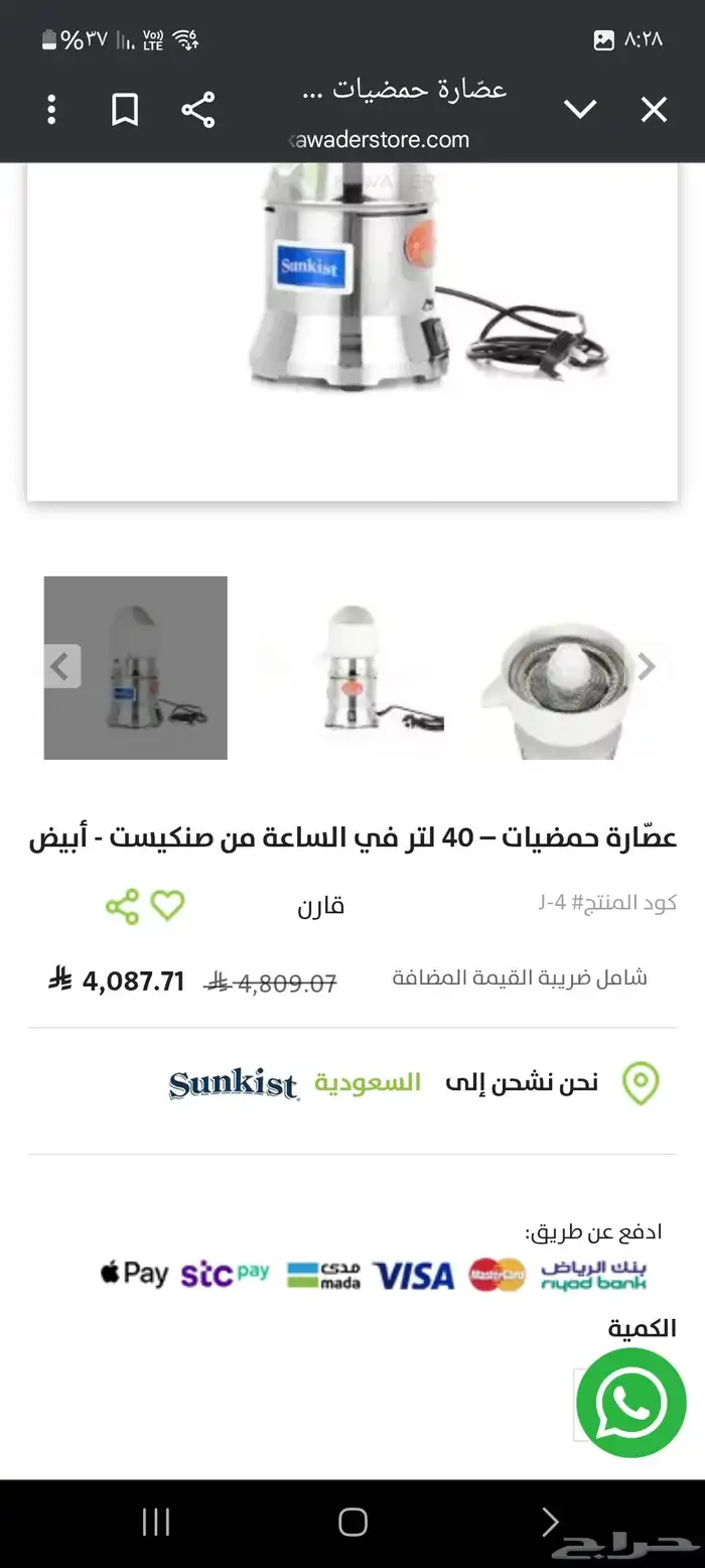 عصارة ليمون 2