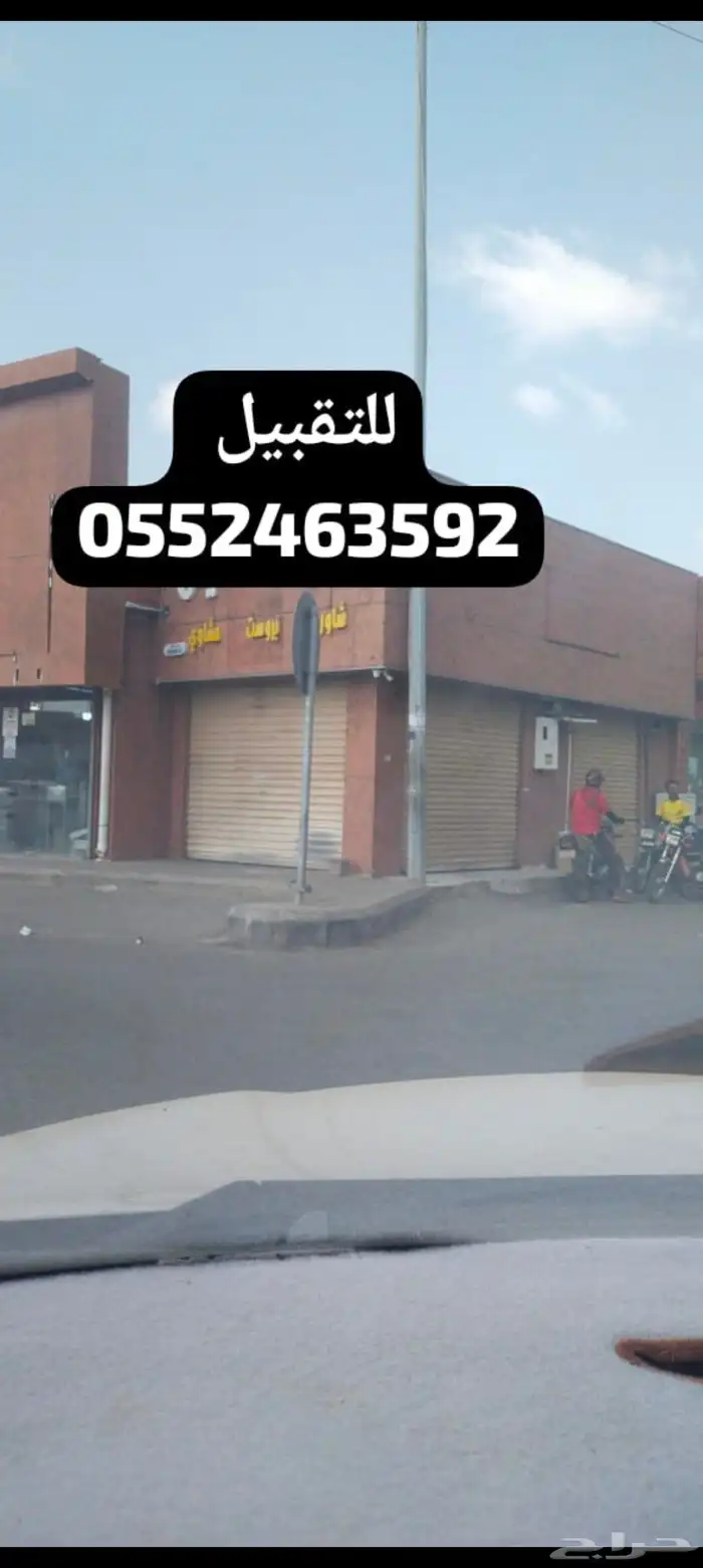 كفتيرياء .للتقبيل 1