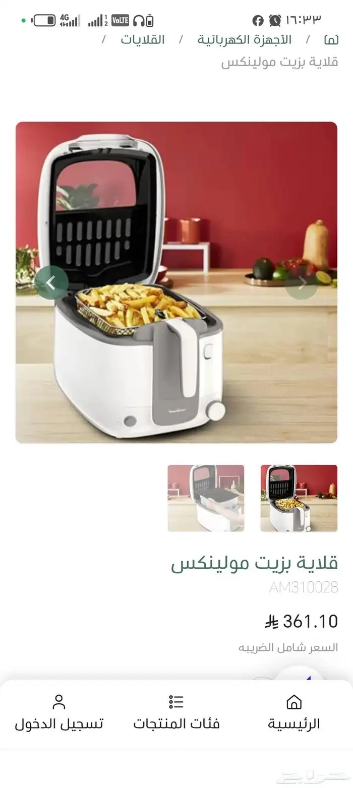 السلام عليكم قلايه هوائيه مولنيكس استخدام اسبوع بالكرتونه 0