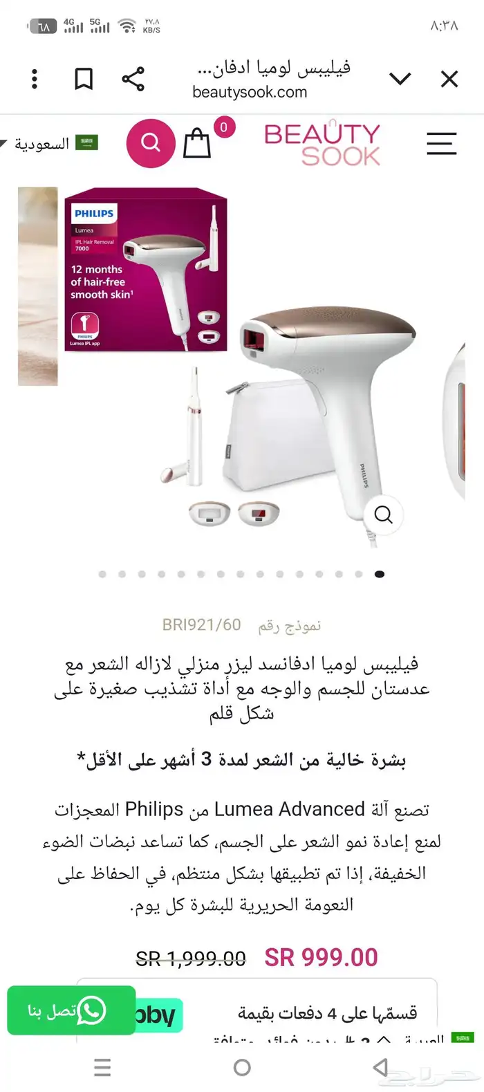 جهاز اليزر من شركة فيليبس 0