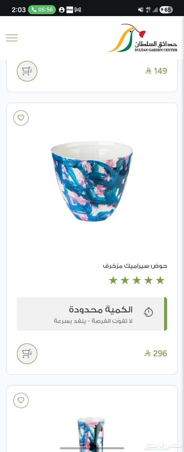 اغراض محل ورد بضايع تجهيز محل 4