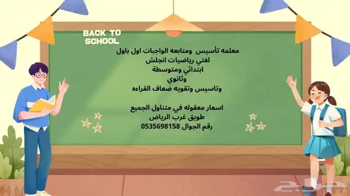 مدرسه خصوصيه تأسيس لغتي وانجليزي ومتابعه جميع المواد 0