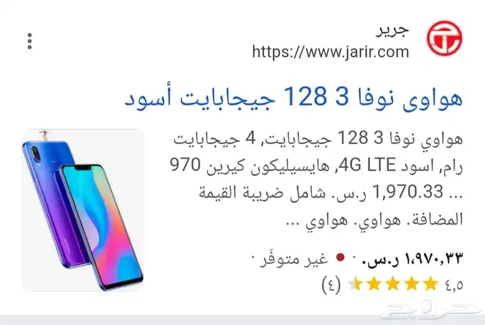 هواوي نوفا 3 1