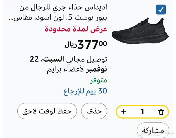 أحذية أديداس PureBoost 5 4
