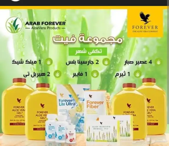 منتج للتنحيف شركة فوريفر 0