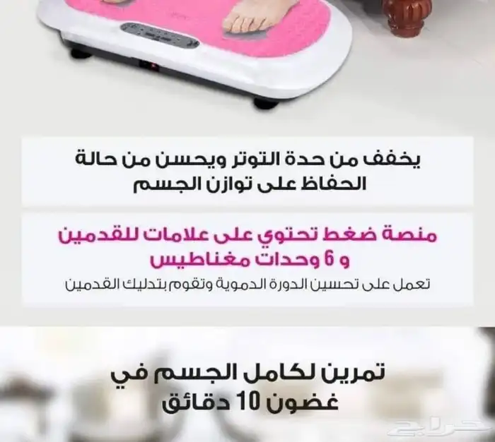 جهاز رياضي لتخفيف الوزن وتحسين الدوره الدمويه 2