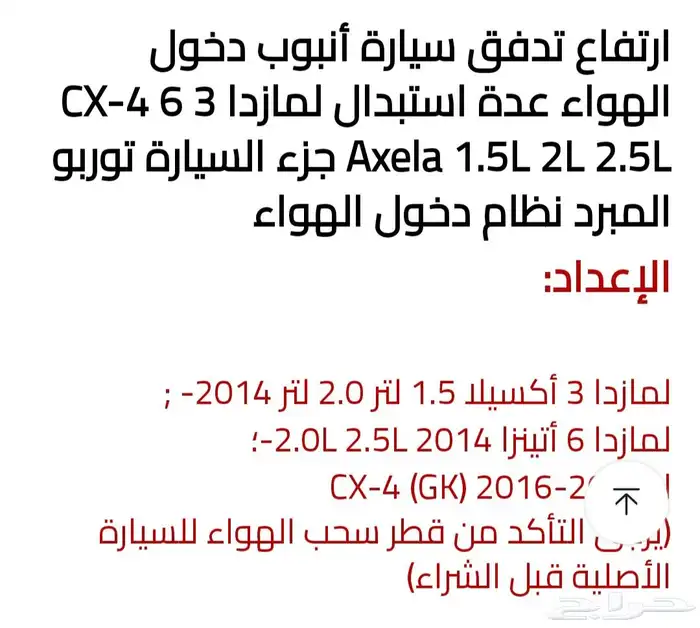 فلتر رياضي لمازده 6ومازده3 2014موديل 2