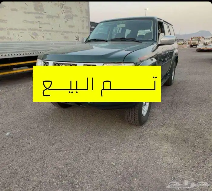 نيسان باترول سفاري تم البيع 0