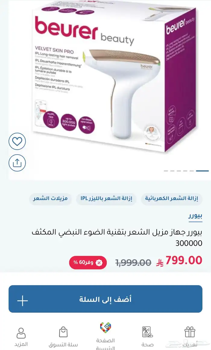 جهاز ليزر منزلي شبه جديد لم يستخدم بسعر رمزي جدا 3