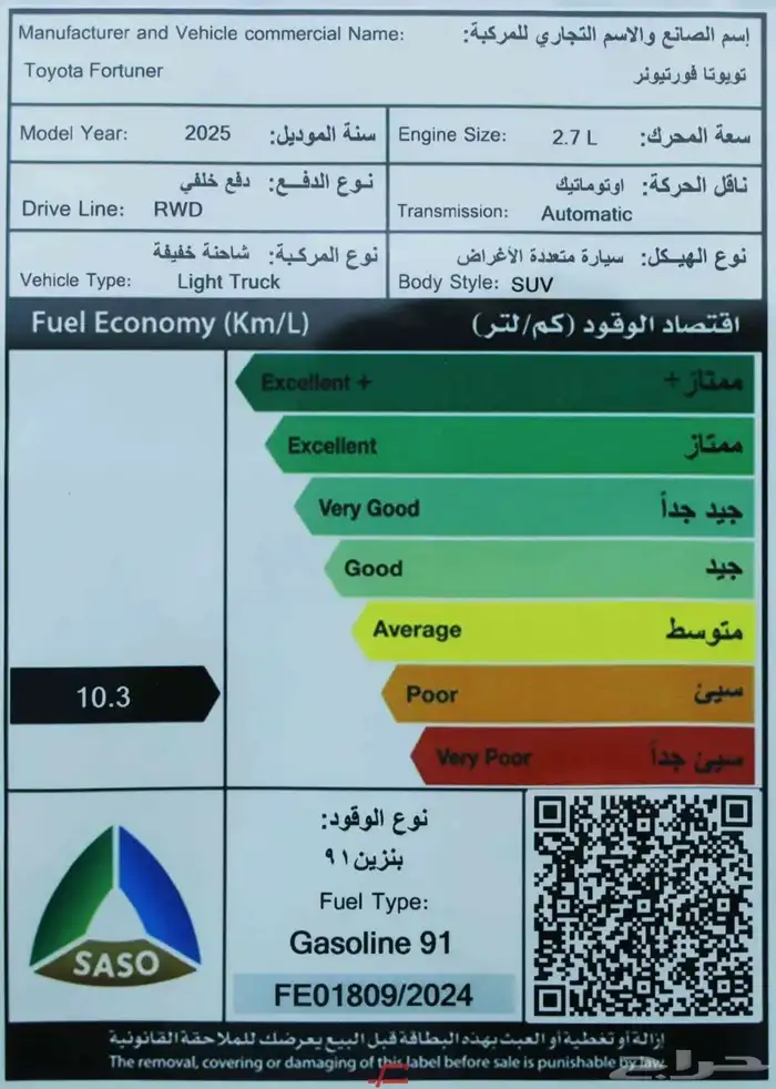 افضل تمويل وهامش ربح تويوتا فورشنر بدون دبل 2025 9