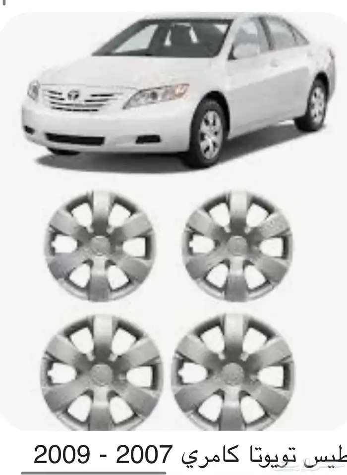 طيس كامري2007-2009 0