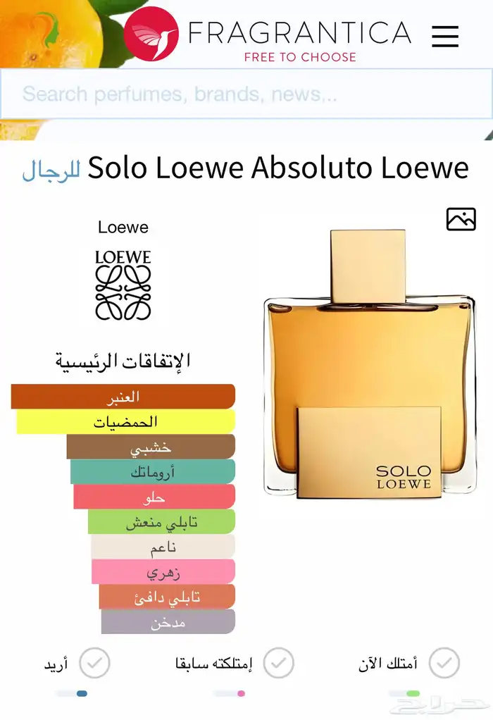 عطر سولو لويفي ابسلوت 2