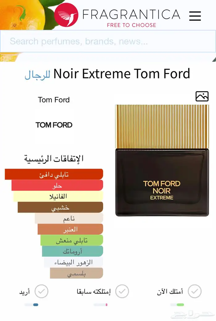 عطر توم فورد نوار اكستريم 2