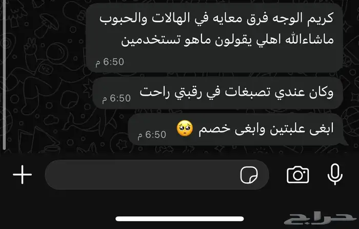 كريمات تبيض 5