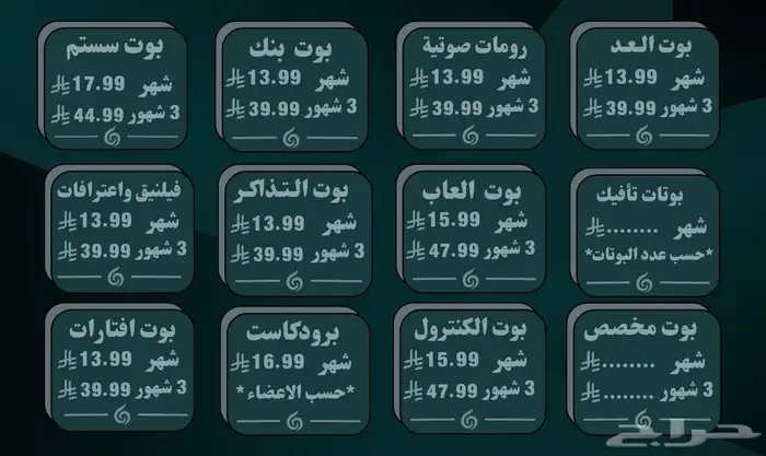 بوتات دسكورد. سستم. رومات. بنك.الخ 0
