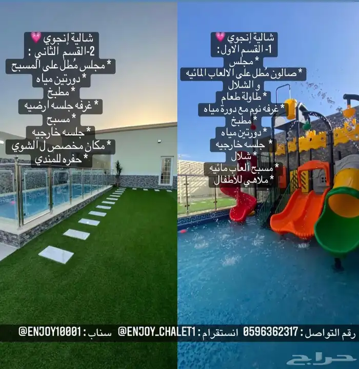 شاليهات إنجوي للايجار اليومي 0