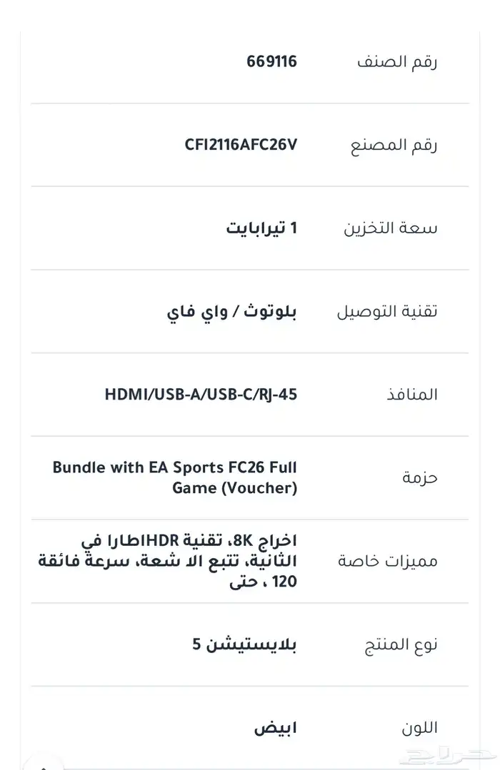 بلاستيشن 5 كرت جديد مع كود فيفا ويدين وشاحنين 3