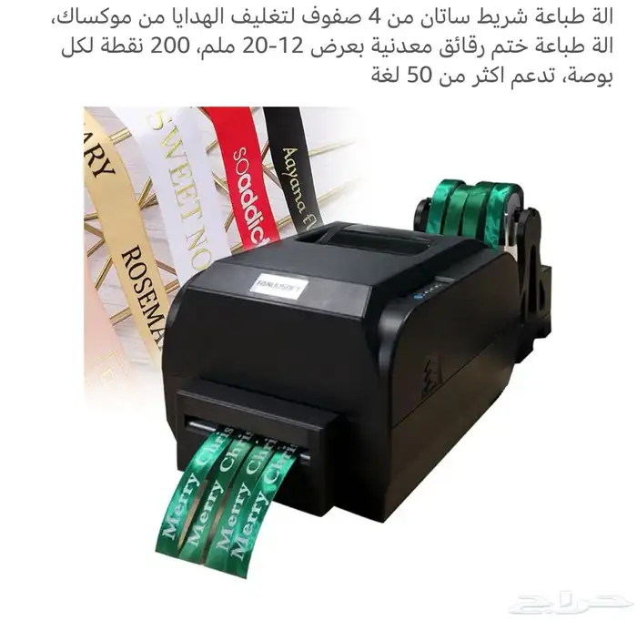 جهاز طباعة على شرايط التغليف الهدايا وساتان والقماش 1