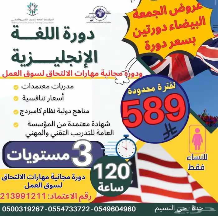 دورة اللغة الانجليزية-عرض الجمعة البيضاء 1