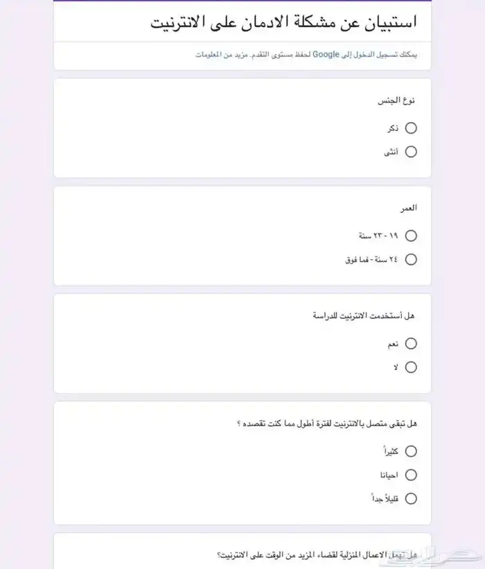 تصميم استبيان احترافي 0