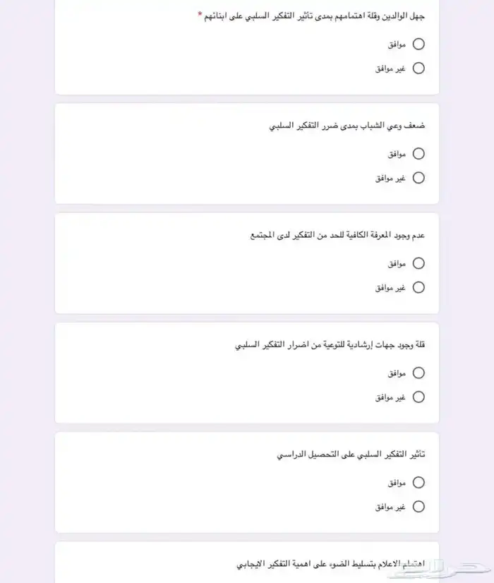 تصميم استبيان احترافي 1