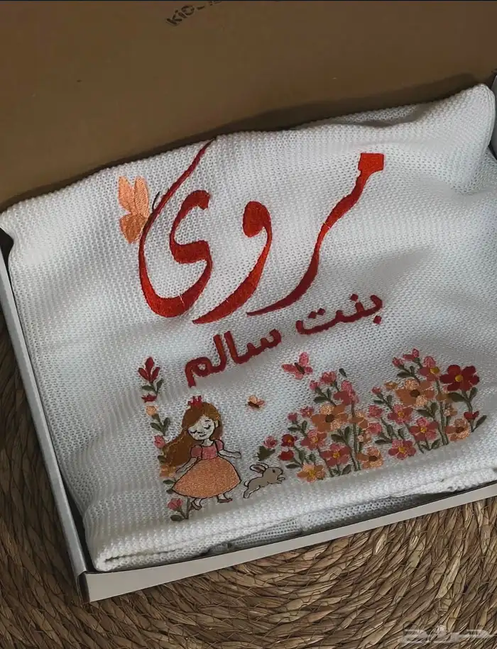 تطريز مواليد بطانيات وكل شي 0