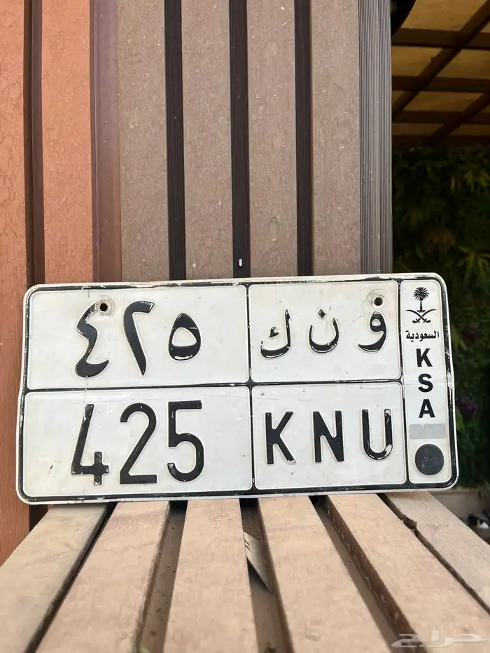 لوحه شبه مميزه و ن ك 425 0