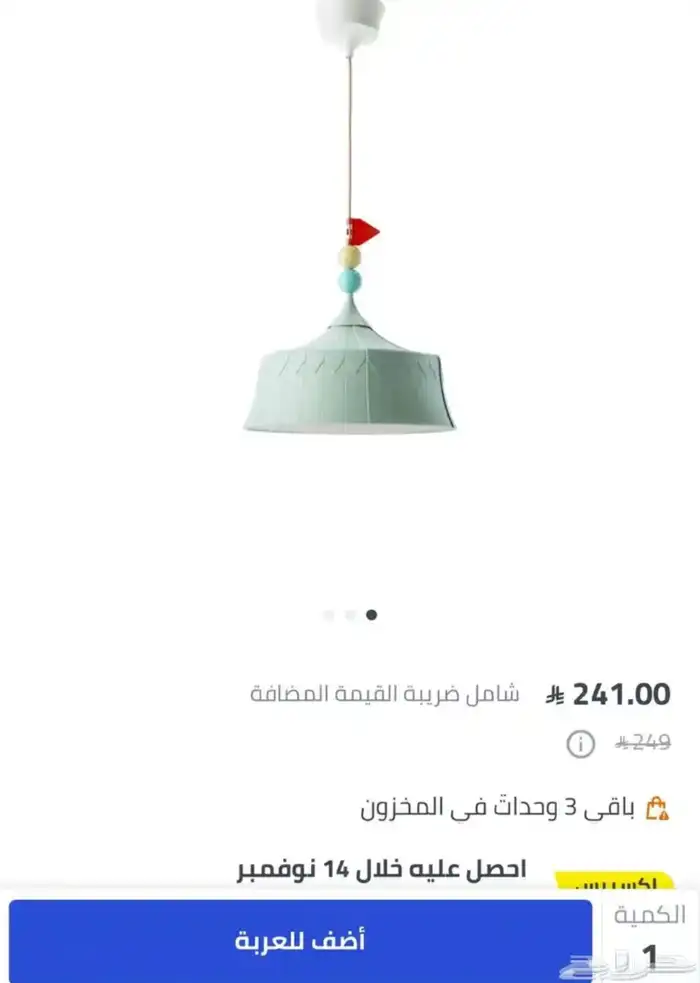 مصباح معلق من ايكيا- Hanging lamp 5
