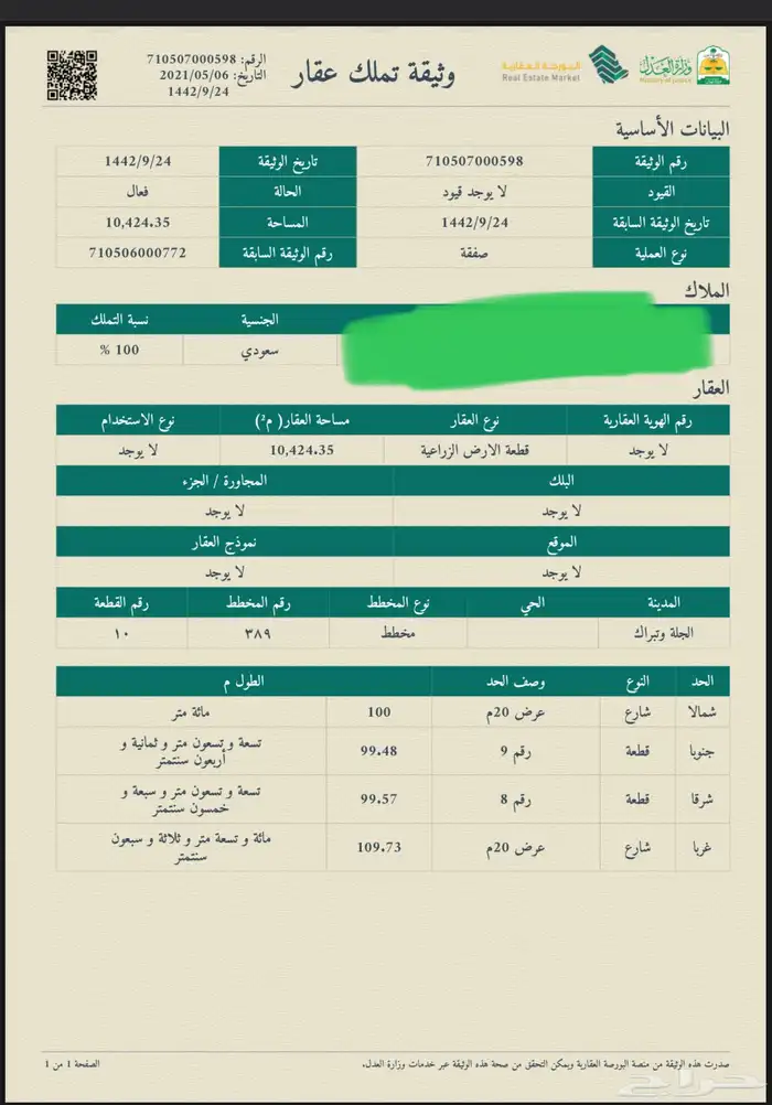 ارض بصك وافراغ فوري ف الجله 0