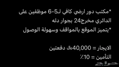 مكتب للإيجار يكفي 6 موظفين 0