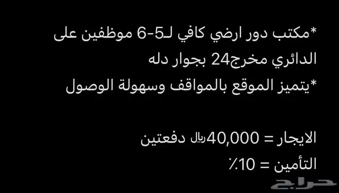 مكتب للإيجار يكفي 6 موظفين 0