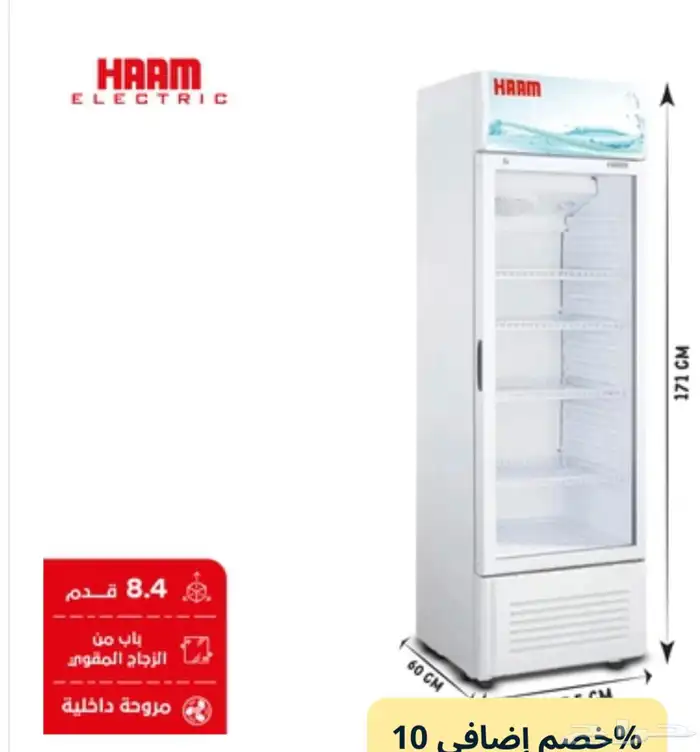 ثلاجه جديده 0