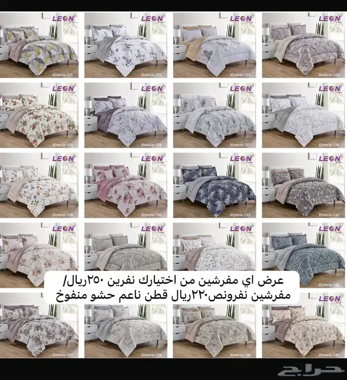 عرض مفارش نفرين100و135ريال نفرونص 75 ريال 8