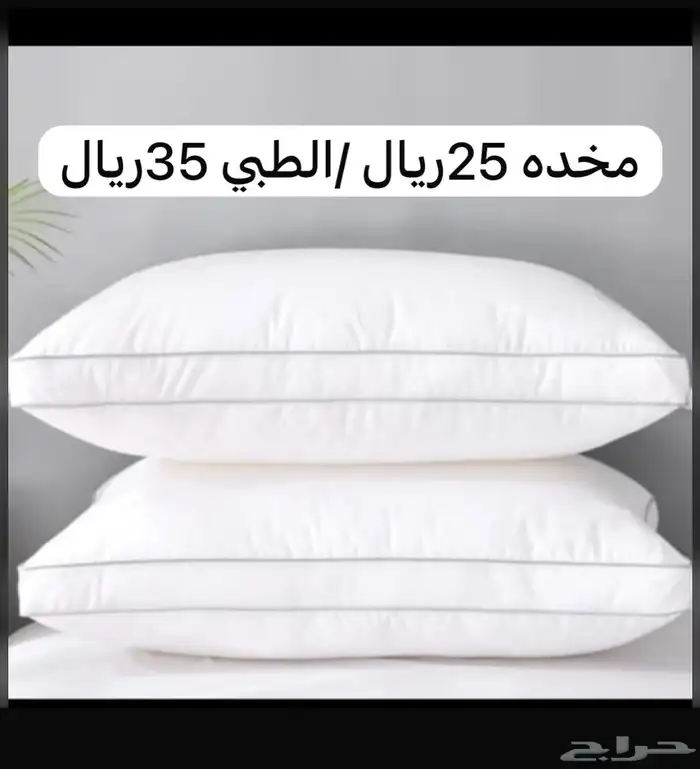 عرض مفارش نفرين100و135ريال نفرونص 75 ريال 27