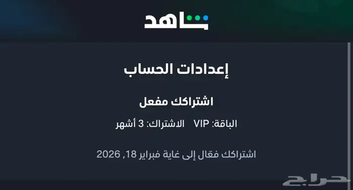 شاهد vip ثلاث اشهر 0