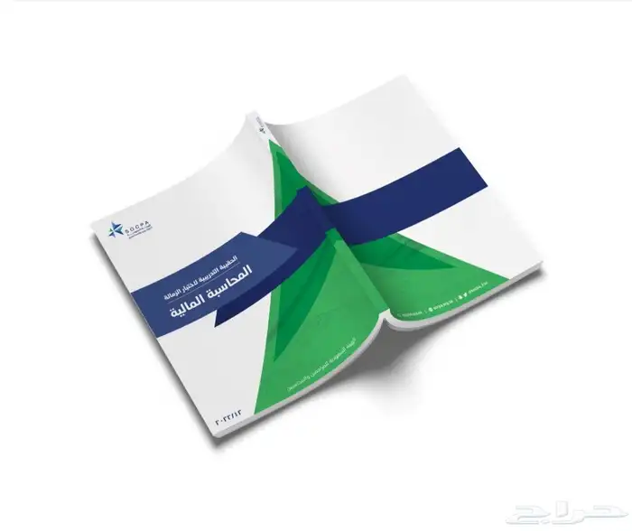 حقيبة المحاسبة الماليه في سوكبا كامله (ه كتب) 0